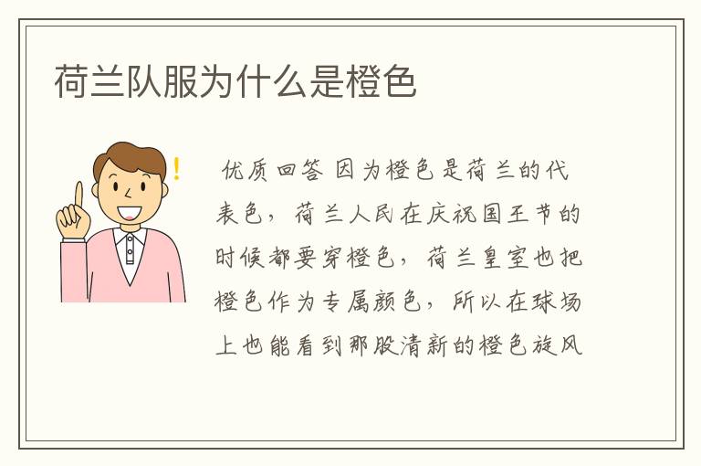 荷兰队服为什么是橙色