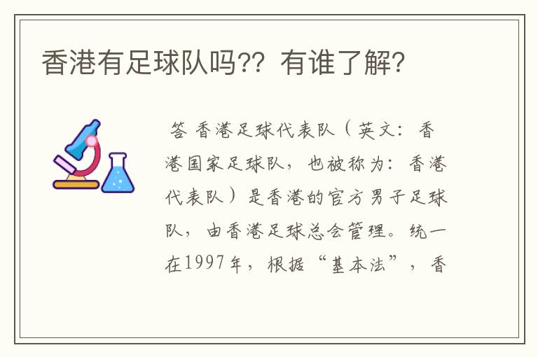 香港有足球队吗??有谁了解?