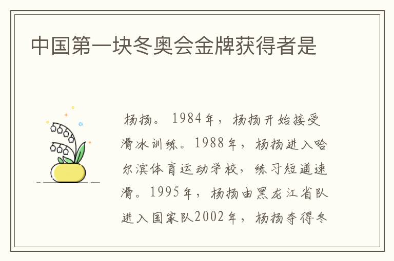 中国第一块冬奥会金牌获得者是