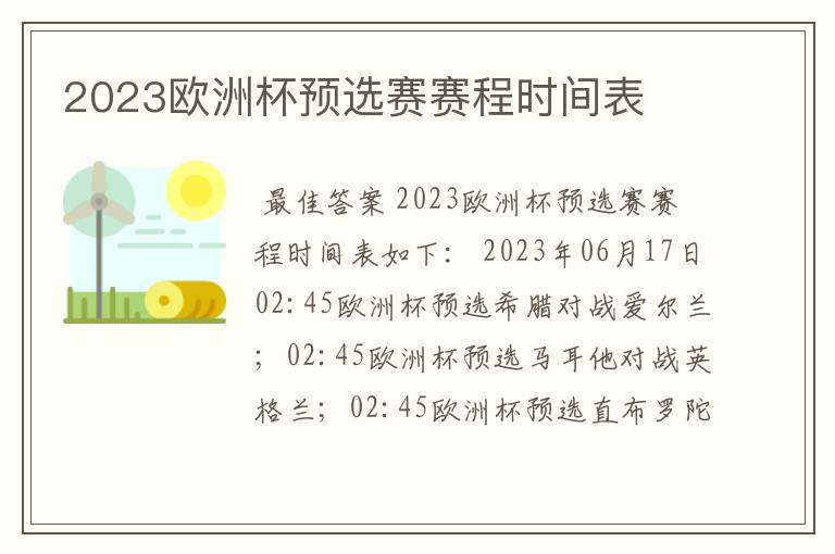 2023欧洲杯预选赛赛程时间表