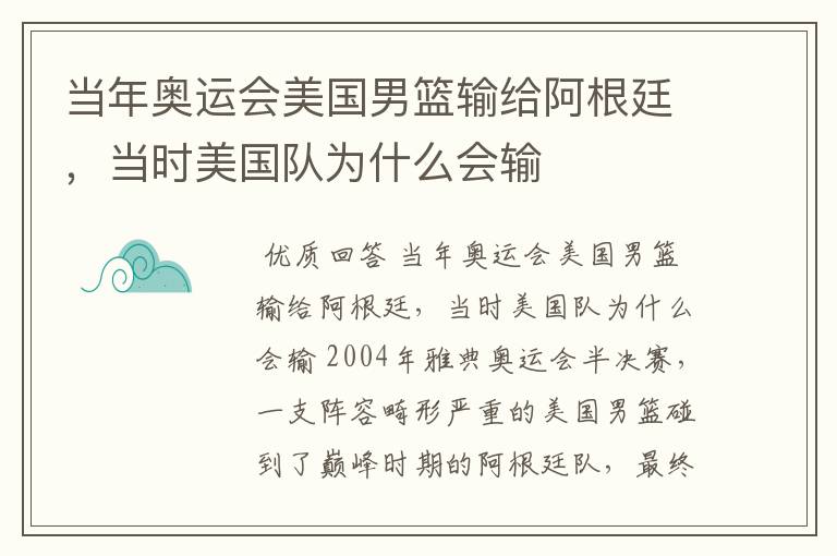 当年奥运会美国男篮输给阿根廷,当时美国队为什么会输