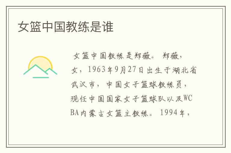 女篮中国教练是谁