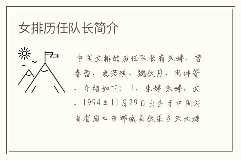 女排历任队长简介