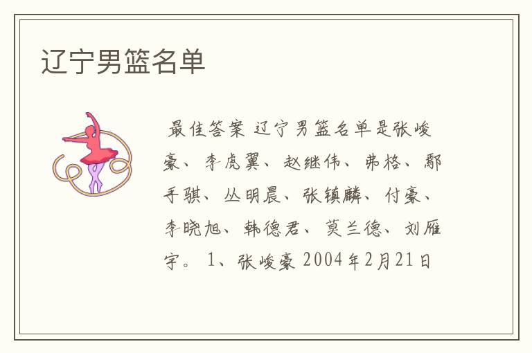 辽宁男篮名单