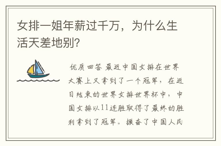 女排一姐年薪过千万,为什么生活天差地别?