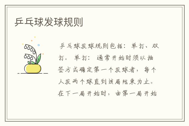 乒乓球发球规则
