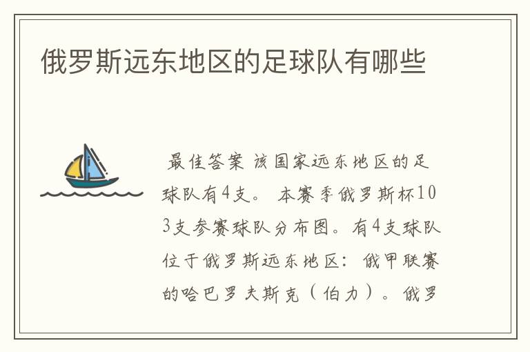 俄罗斯远东地区的足球队有哪些
