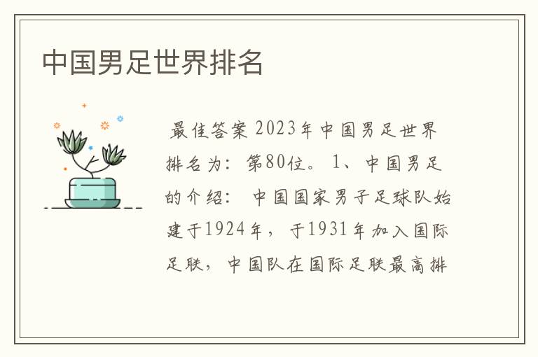 中国男足世界排名