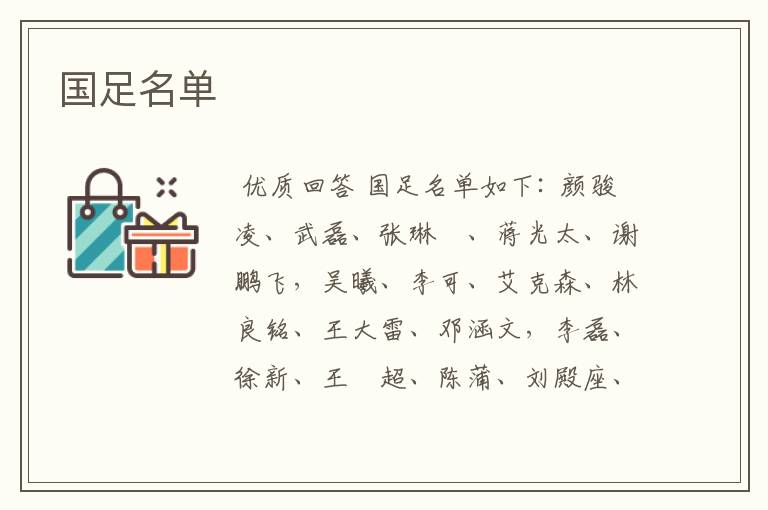 国足名单