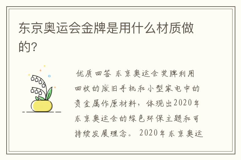 东京奥运会金牌是用什么材质做的?