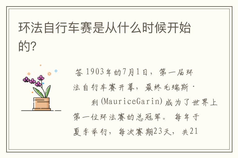 环法自行车赛是从什么时候开始的?