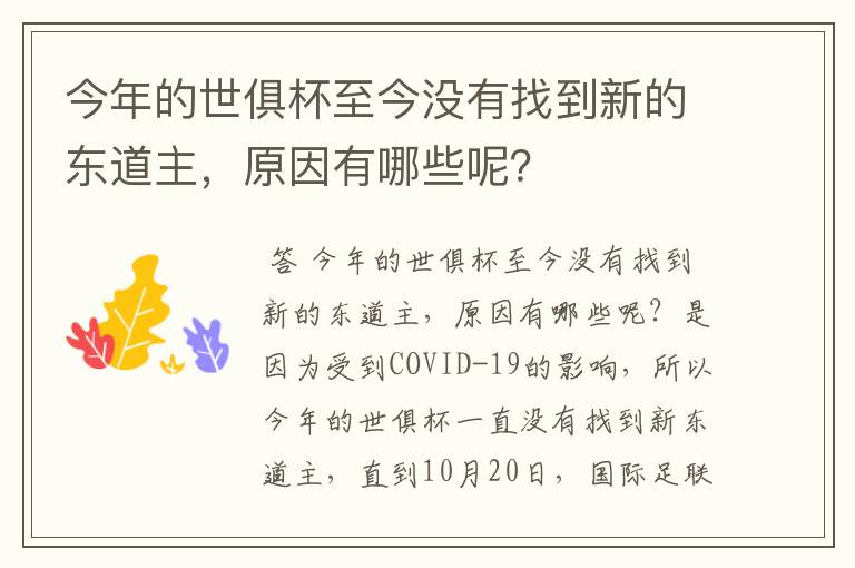 今年的世俱杯至今没有找到新的东道主,原因有哪些呢?