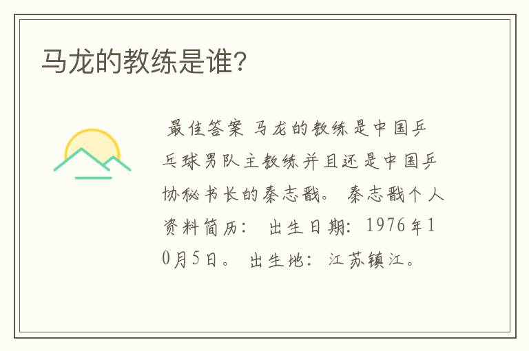 马龙的教练是谁?