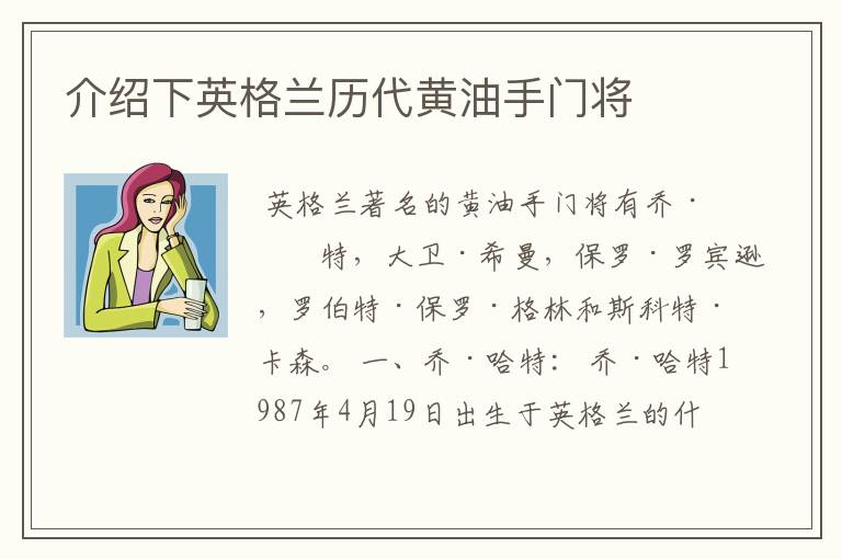 介绍下英格兰历代黄油手门将