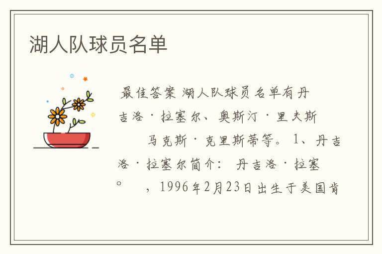 湖人队球员名单