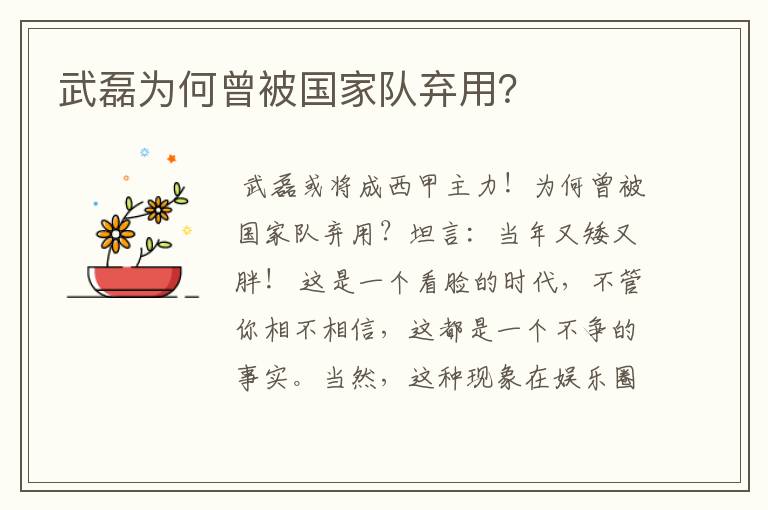 武磊为何曾被国家队弃用?