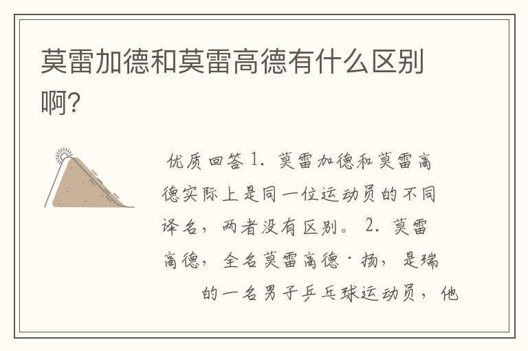 莫雷加德和莫雷高德有什么区别啊?