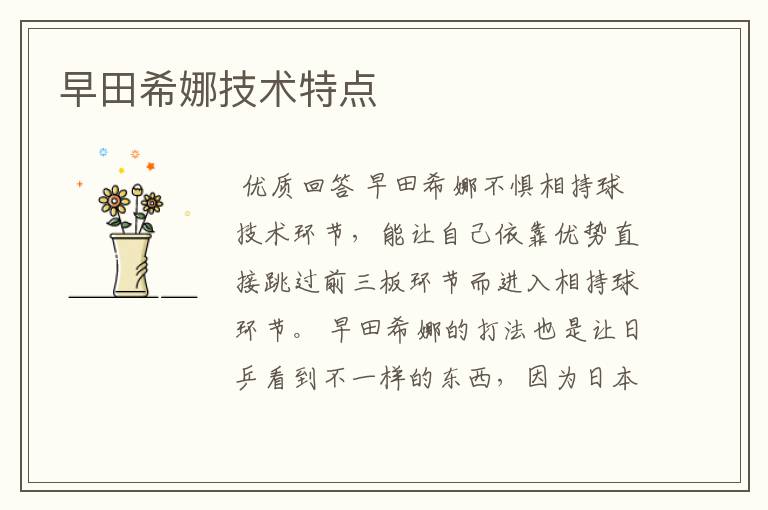 早田希娜技术特点