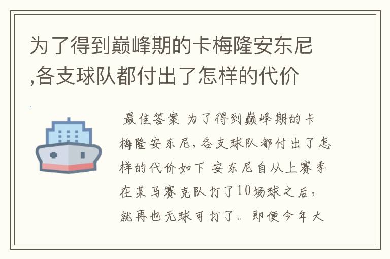 为了得到巅峰期的卡梅隆安东尼,各支球队都付出了怎样的代价