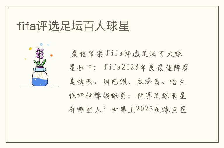 fifa评选足坛百大球星