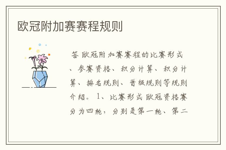欧冠附加赛赛程规则