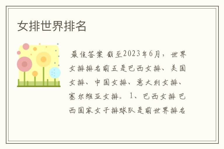 女排世界排名
