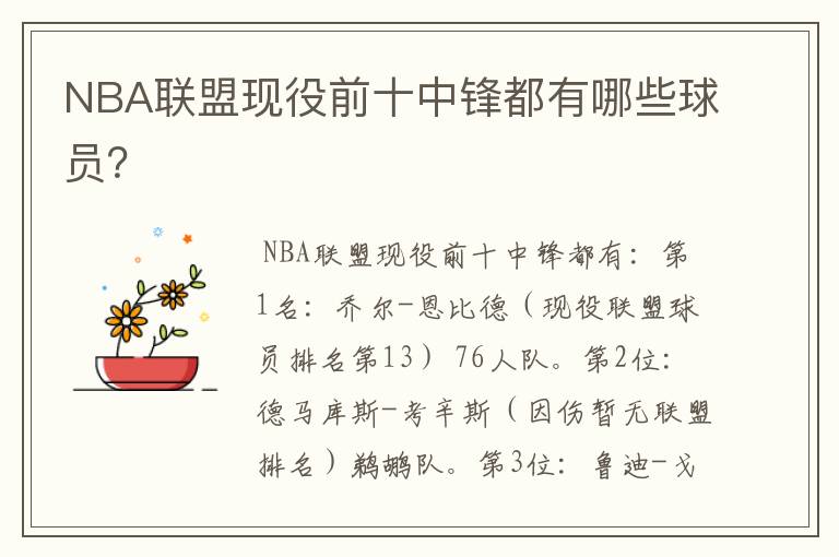 NBA联盟现役前十中锋都有哪些球员?