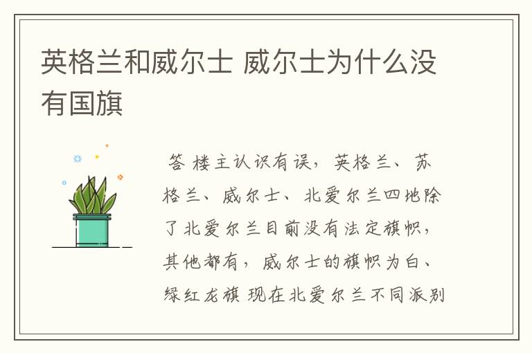 英格兰和威尔士 威尔士为什么没有国旗