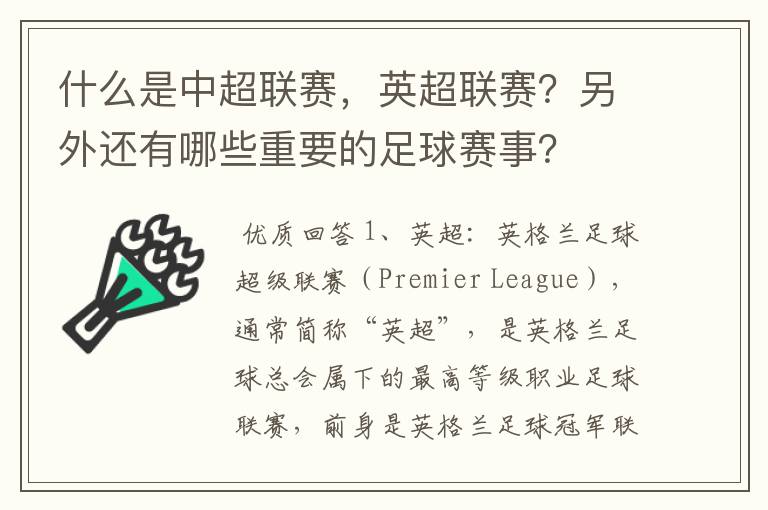 什么是中超联赛,英超联赛?另外还有哪些重要的足球赛事?