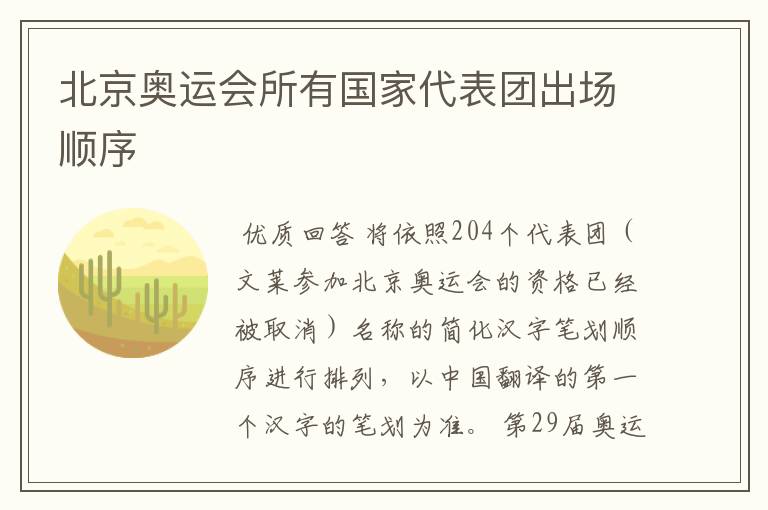 北京奥运会所有国家代表团出场顺序