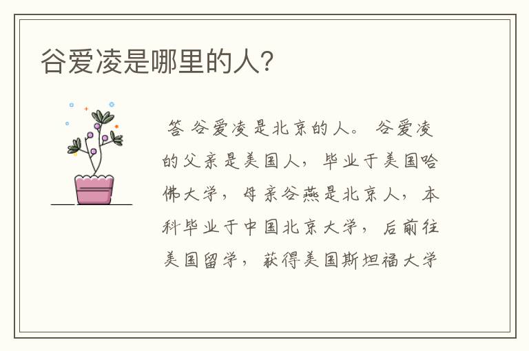 谷爱凌是哪里的人?
