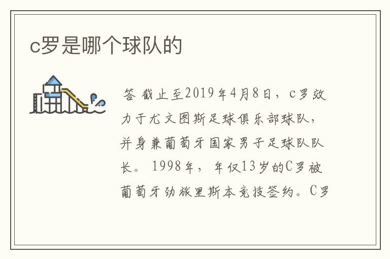 c罗是哪个球队的