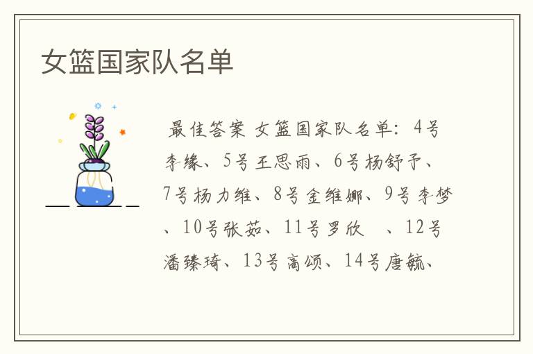 女篮国家队名单