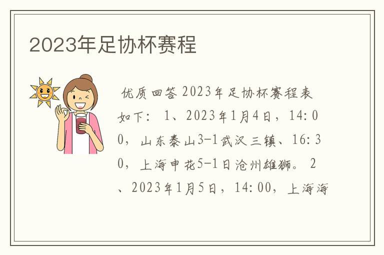 2023年足协杯赛程