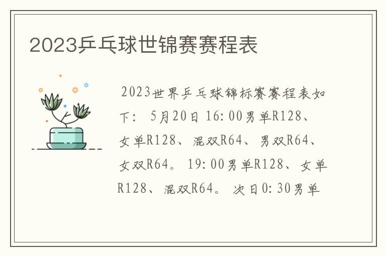 2023乒乓球世锦赛赛程表