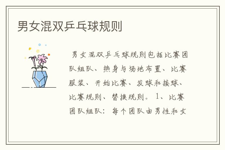 男女混双乒乓球规则
