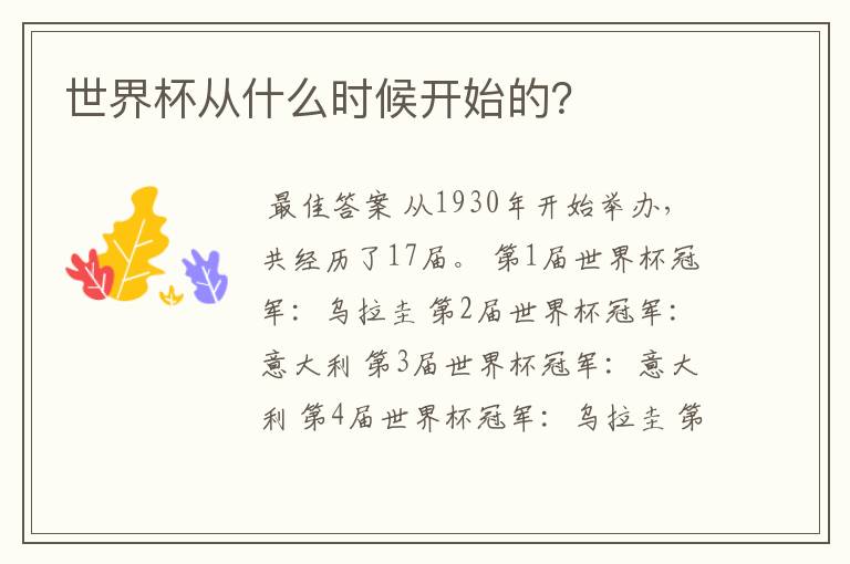 世界杯从什么时候开始的?