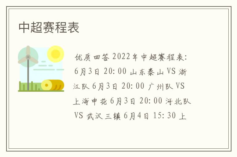 中超赛程表