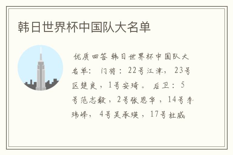 韩日世界杯中国队大名单