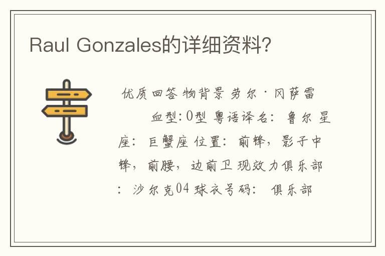 Raul Gonzales的详细资料？