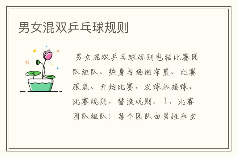 男女混双乒乓球规则