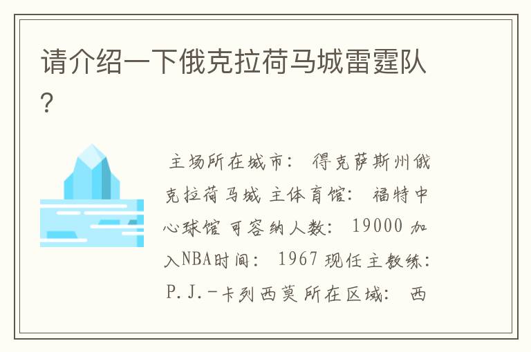 请介绍一下俄克拉荷马城雷霆队?