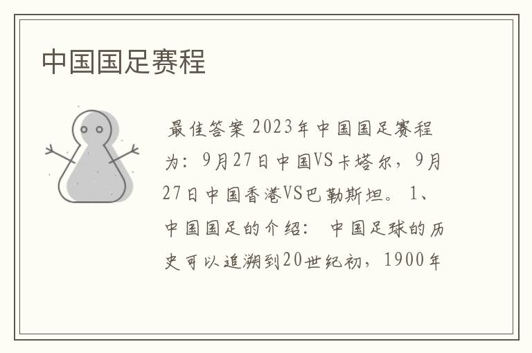 中国国足赛程