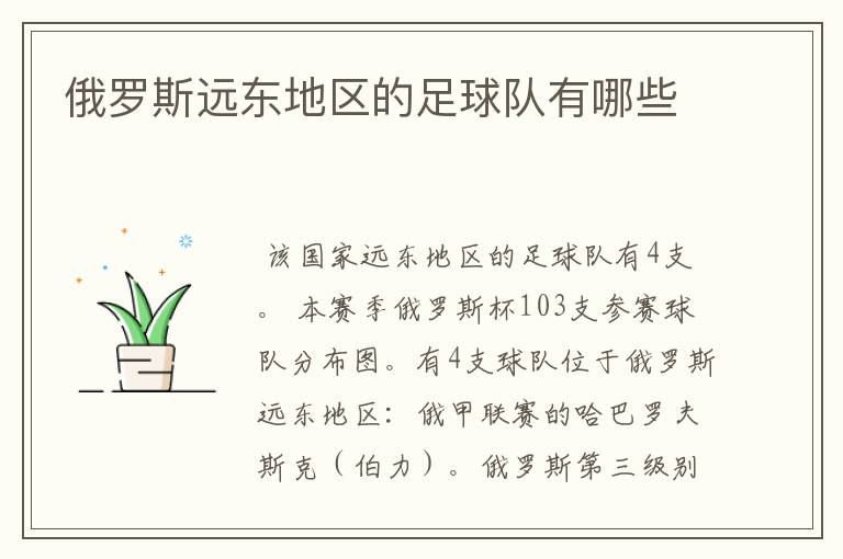 俄罗斯远东地区的足球队有哪些