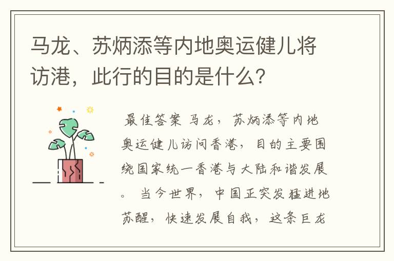 马龙、苏炳添等内地奥运健儿将访港,此行的目的是什么?