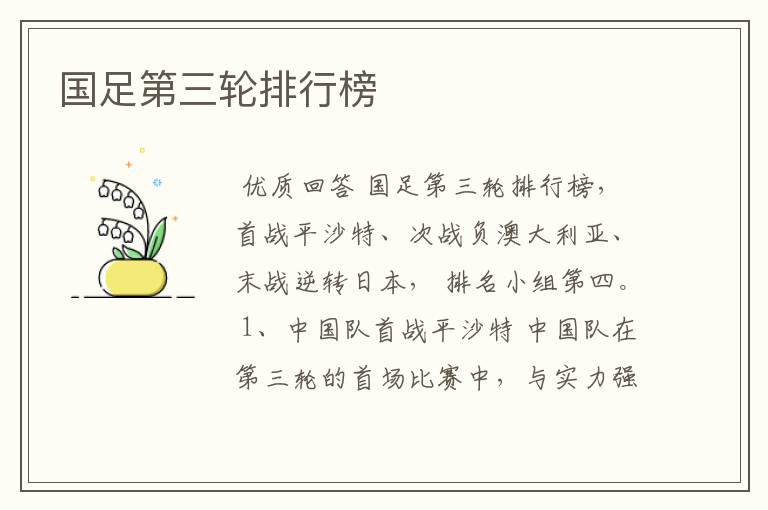国足第三轮排行榜