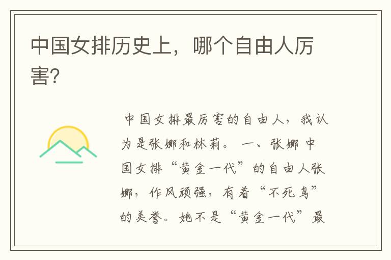 中国女排历史上,哪个自由人厉害?