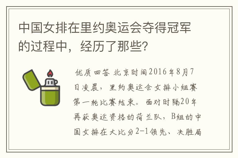 中国女排在里约奥运会夺得冠军的过程中,经历了那些?