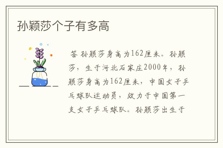 孙颖莎个子有多高