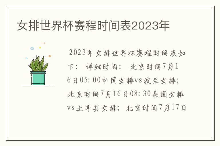 女排世界杯赛程时间表2023年